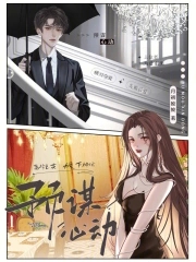 预谋心动完整阅读
